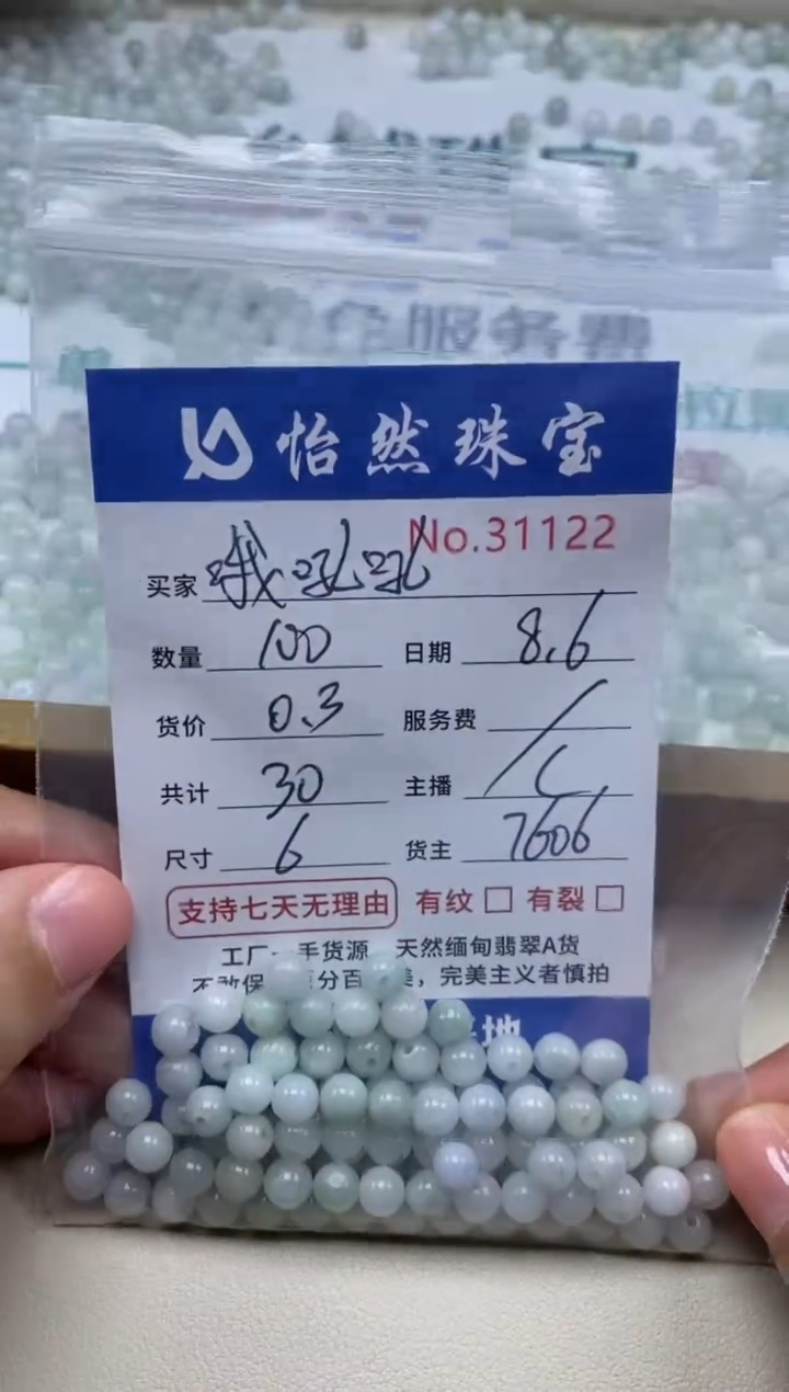 未镶嵌手链翡翠哦****❤单：31122