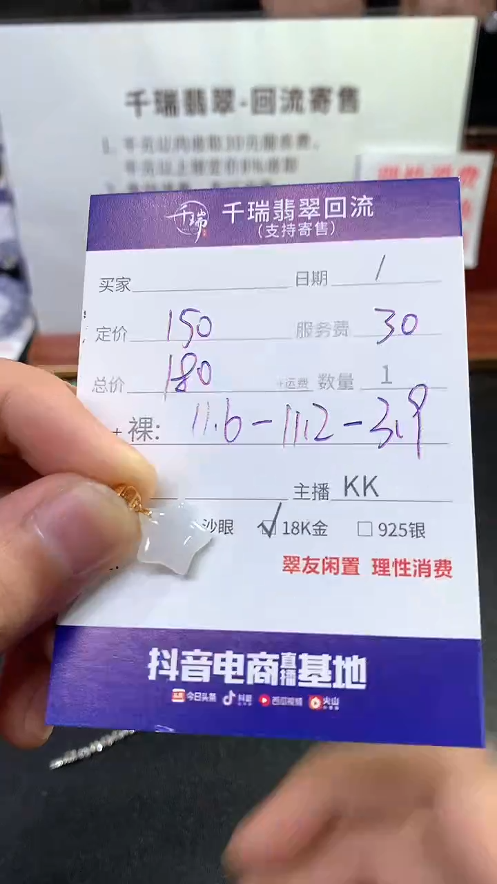 【闪购商品】翡翠颈饰未镶嵌吊坠不退不换|180+0