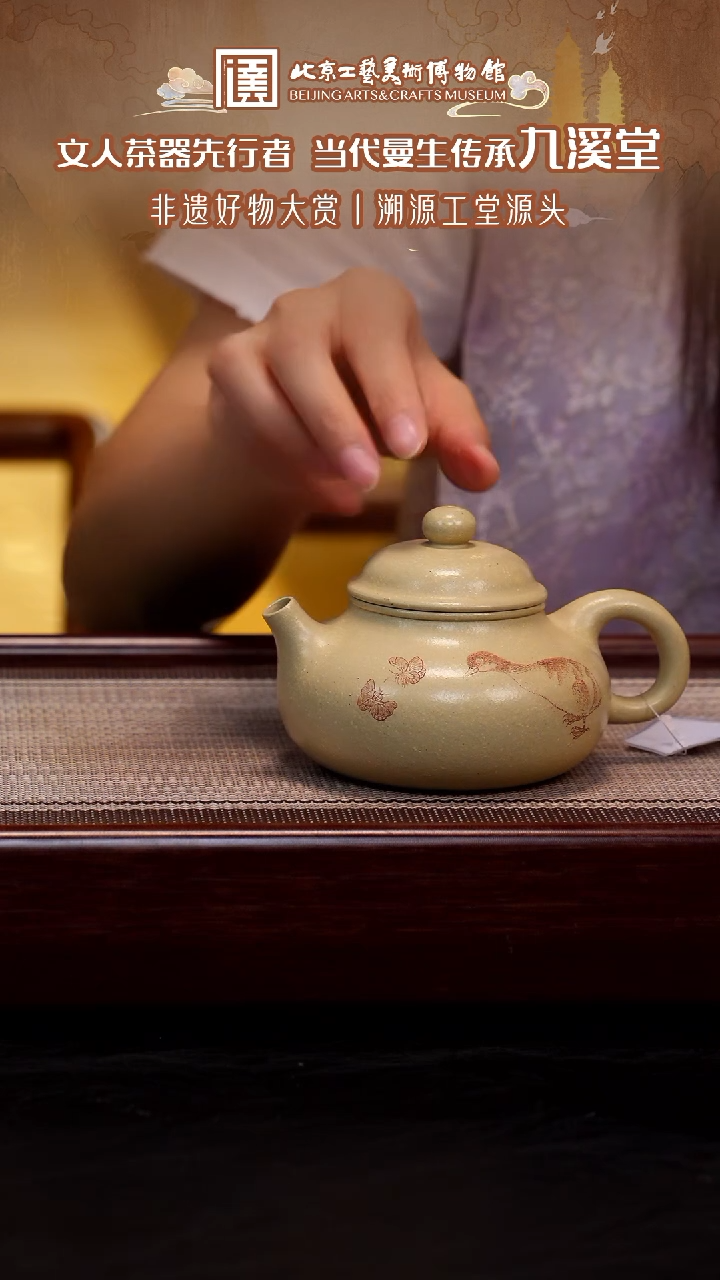 茶壶紫砂104 宜兴紫砂溯源 九溪堂专场