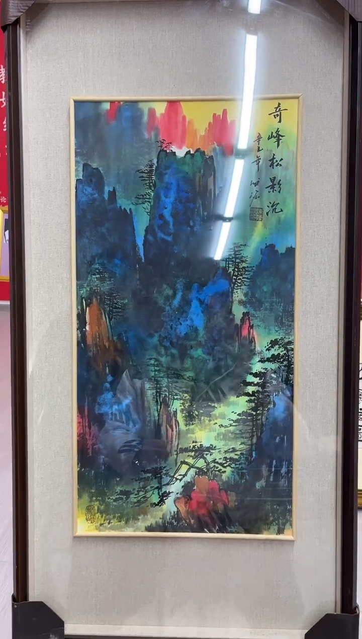 【闪购商品】绘画陈发源-2平尺-带框-山水