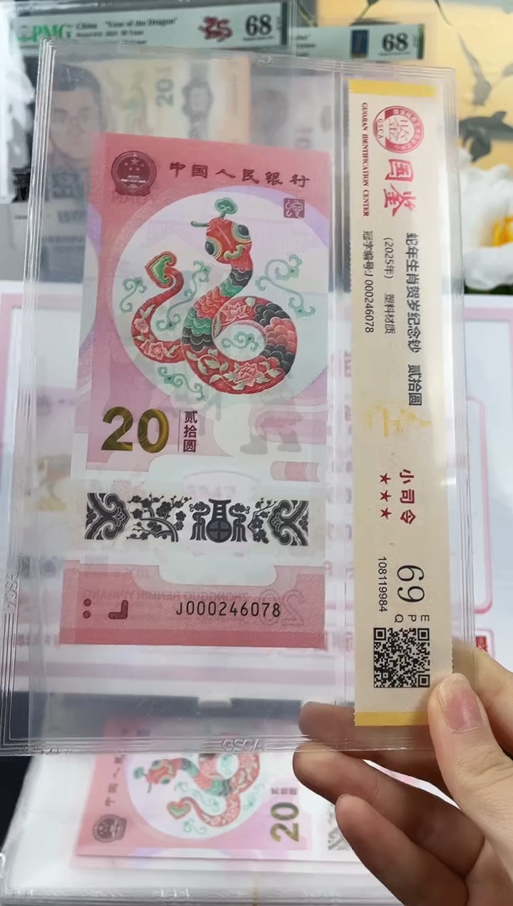 塑料蛇钞小司令69分不挑号尾8
