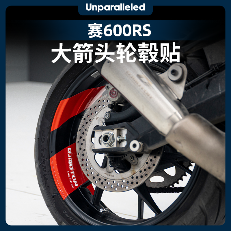 适用于钱江赛600rs轮毂贴轮圈贴大箭头装饰贴纸拉花改装件配件