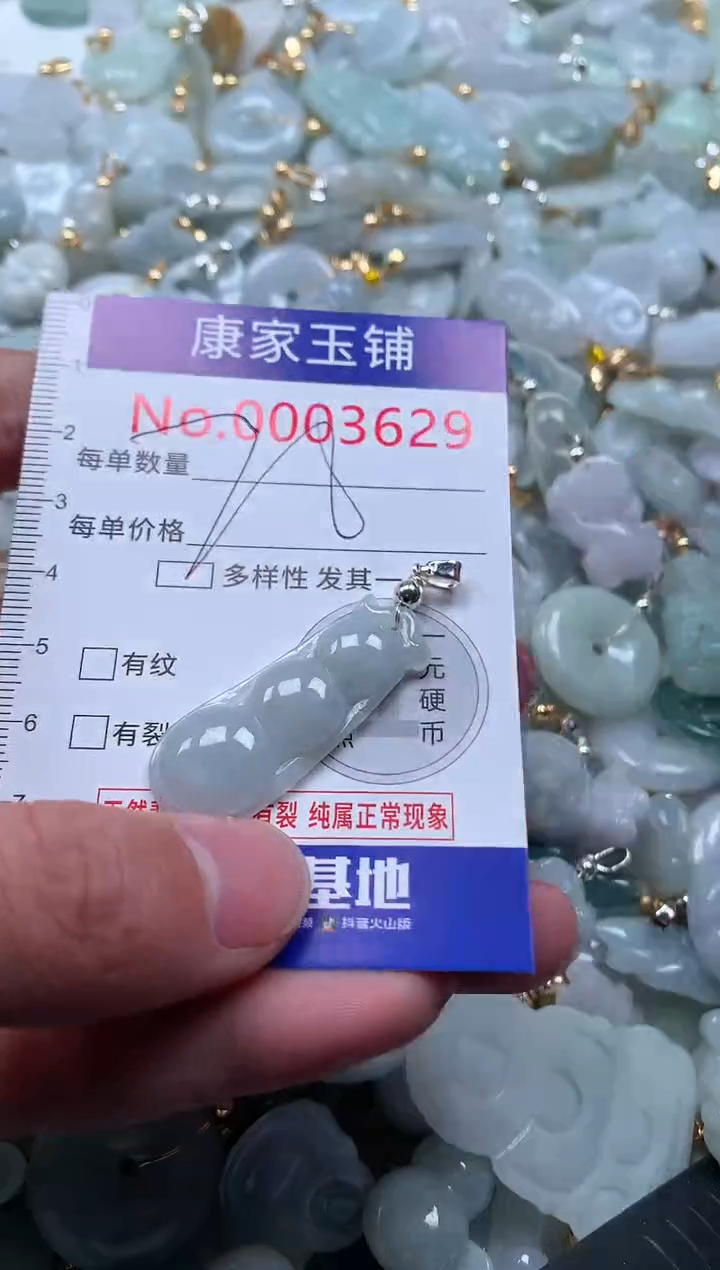 【闪购商品】翡翠吊坠(不含链)未镶嵌3629