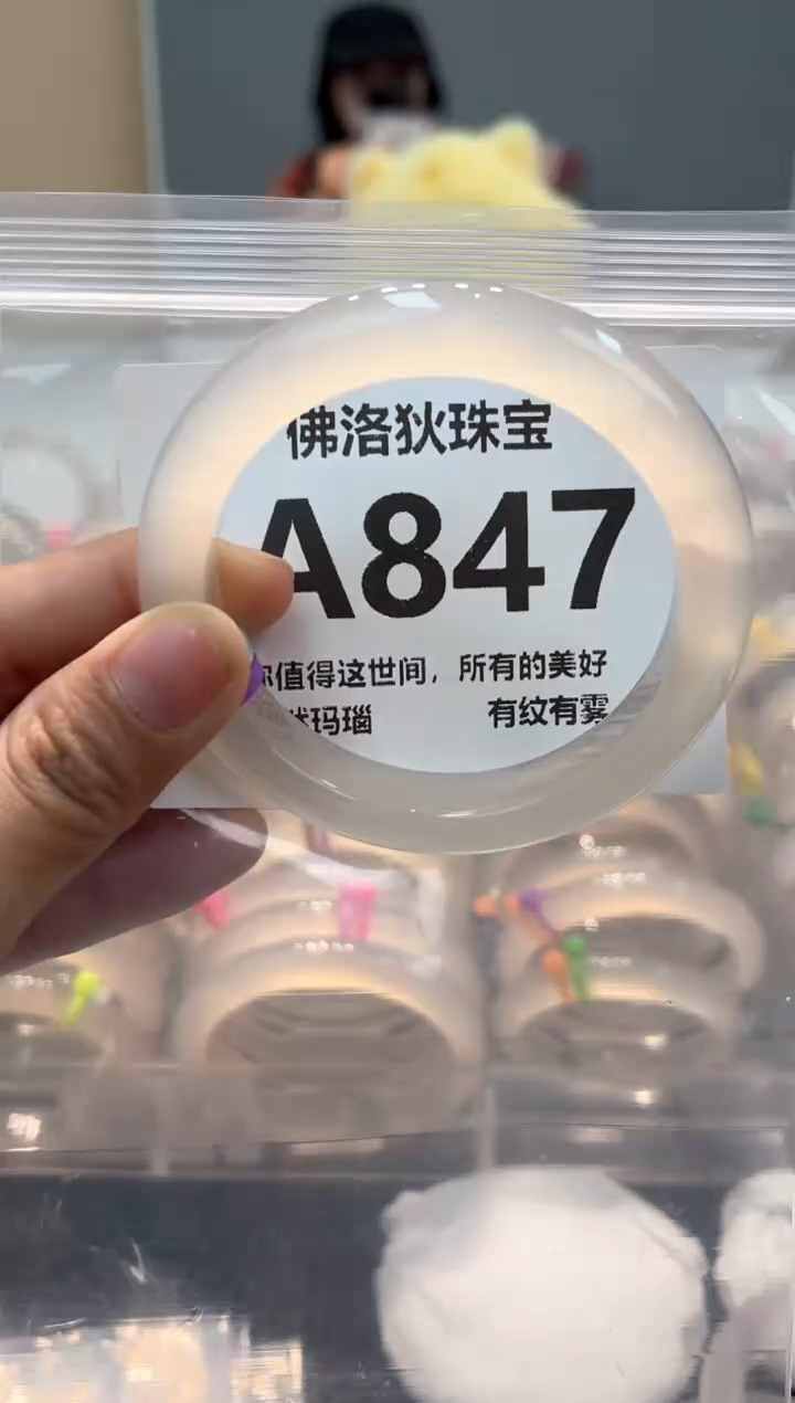 玛瑙/玉髓手镯未镶嵌A847