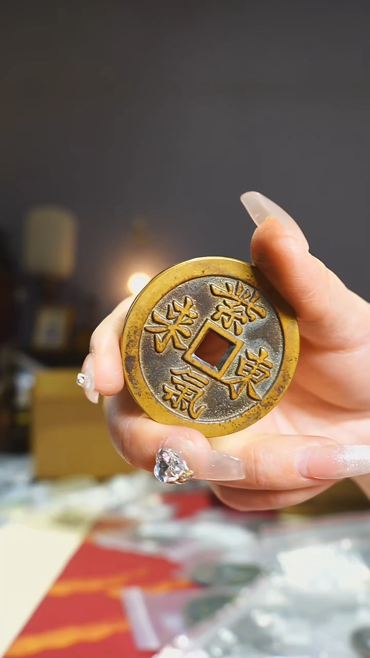 【闪购商品】铜紫气东来吉语花钱4.5cm/682