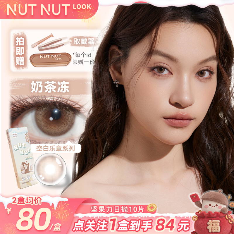 坚果力日抛【淡颜天菜】陈星越推荐花色舒适水润三明治工艺10片美瞳