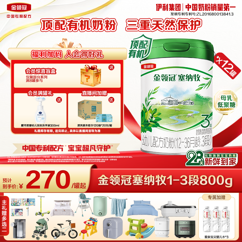 【旗舰店】金领冠塞纳牧1-3段800g婴幼配方奶粉-28天新鲜购