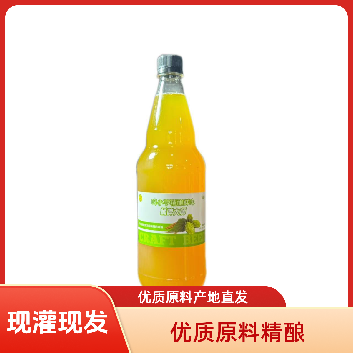 啤小亨原浆精酿啤酒2瓶比利时小麦1000ml/瓶