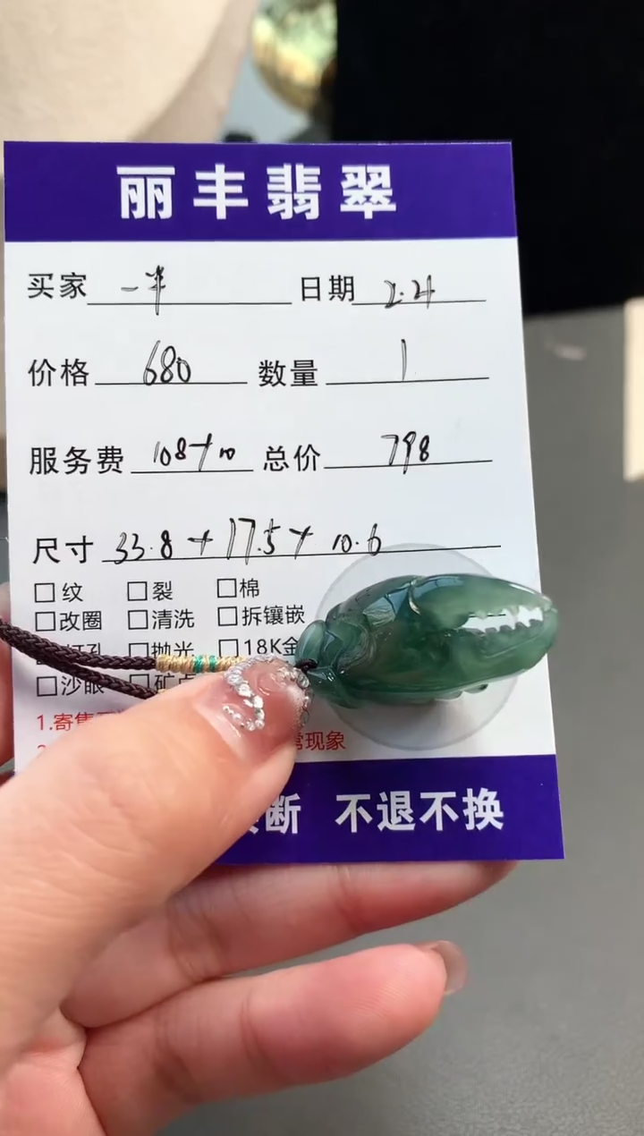 【闪购商品】翡翠颈饰未镶嵌吊坠