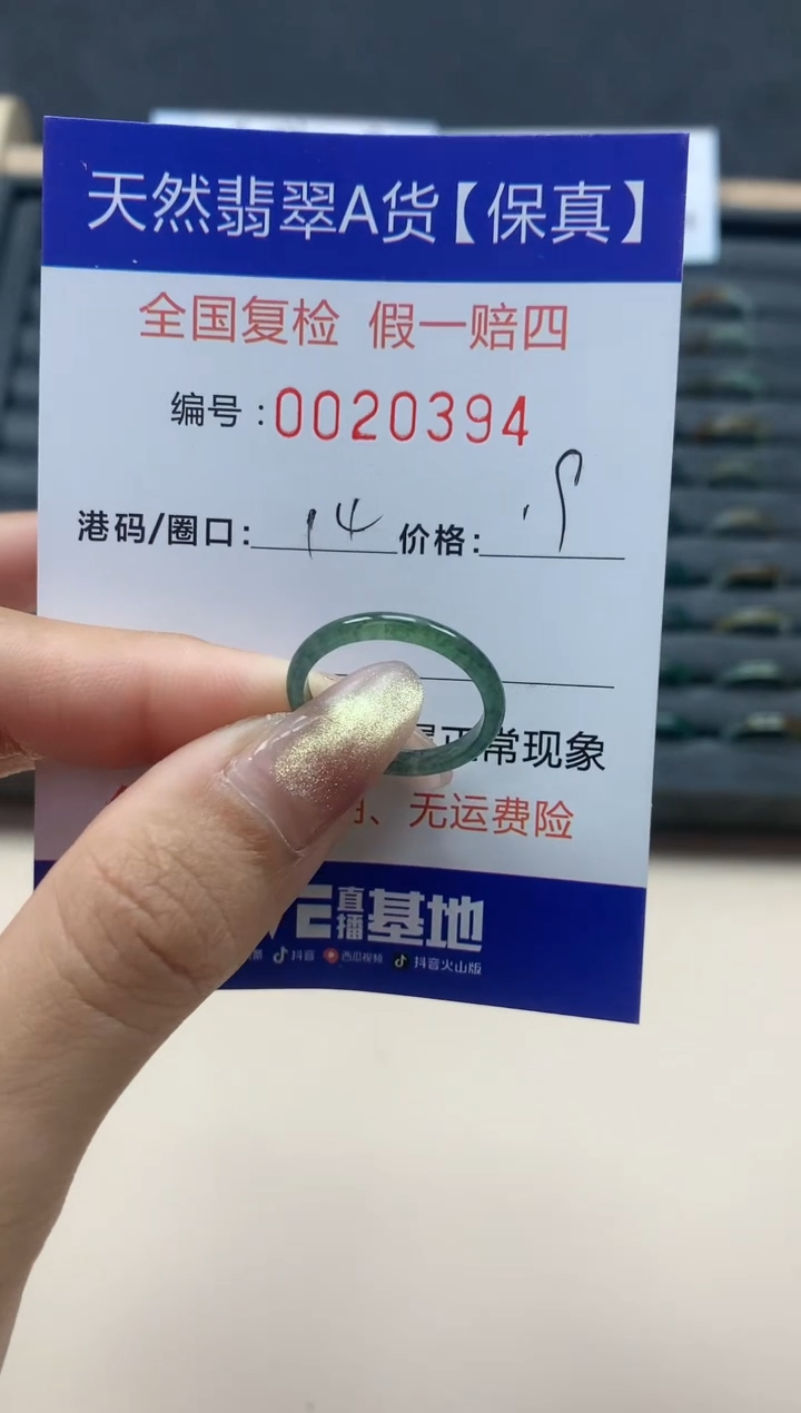 【闪购商品】翡翠戒指未镶嵌天然翡翠20394