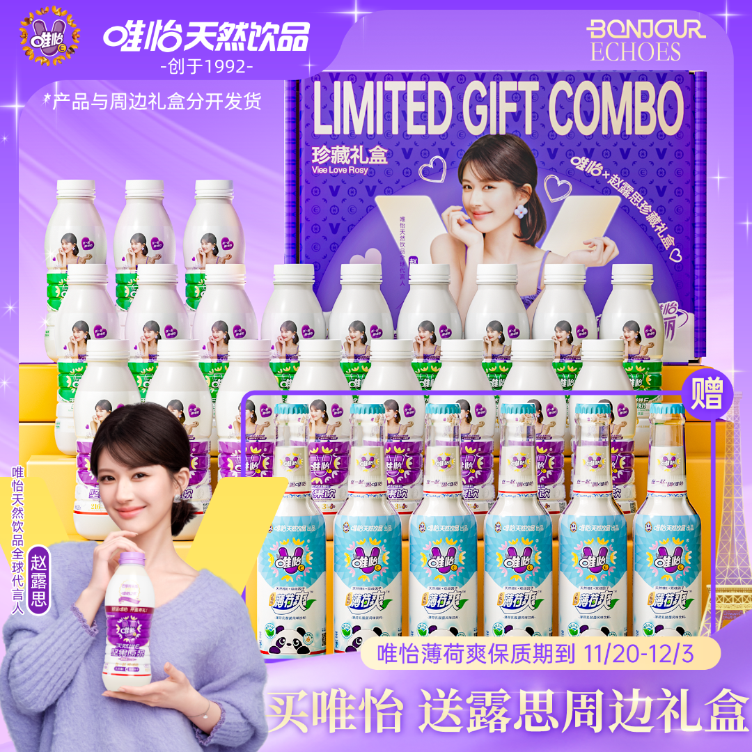 【赵露思代言】4.0露思限定珍藏礼盒限量发售