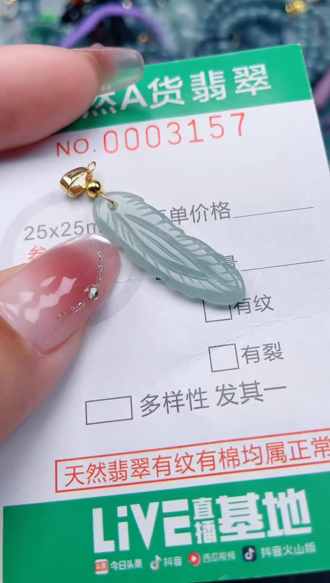 颈饰未镶嵌翡翠.0003157