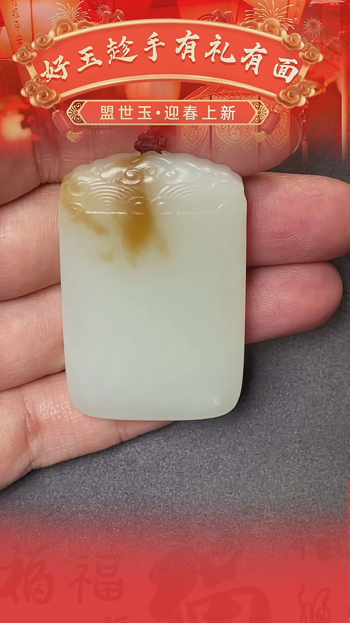 【闪购商品】和田玉颈饰未镶嵌鸿运当头 无事牌