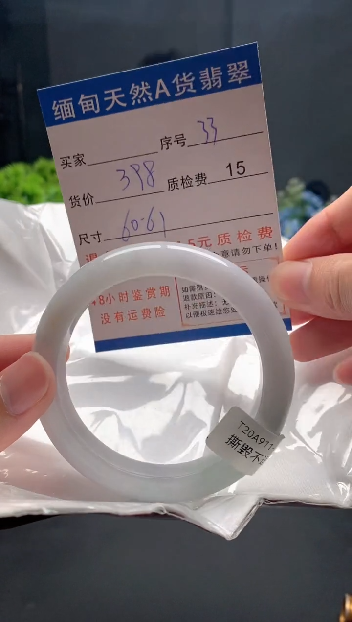未镶嵌手镯翡翠33缅甸天然A货翡翠需包容瑕疵，介意慎拍