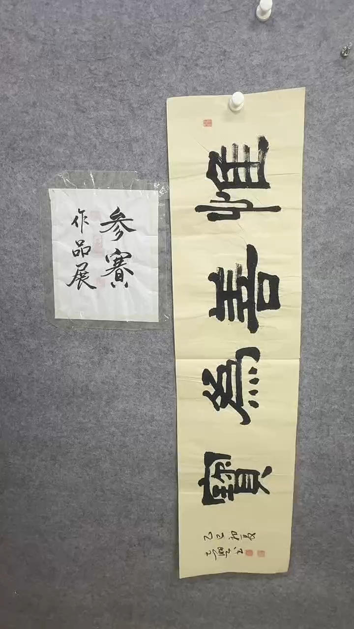 书法民间书画艺术展18