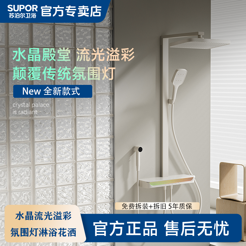 SUPOR/苏泊尔水晶殿堂数显大面板置物增压淋浴花洒套装