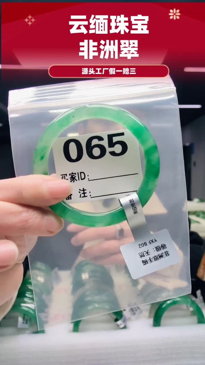 未镶嵌手镯石英质玉（非洲翠）55圈口065