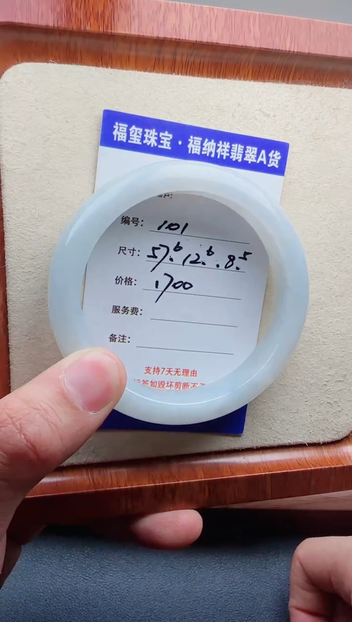 【闪购商品】翡翠手镯未镶嵌天然A货翡翠手镯  101