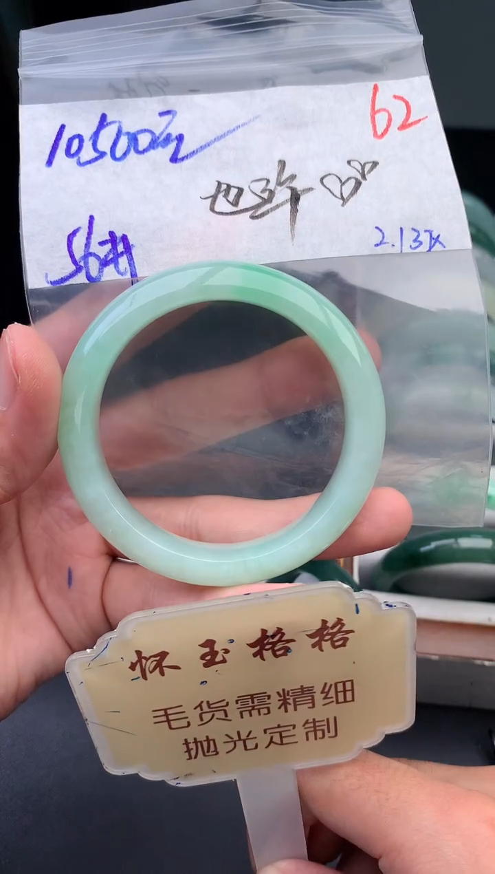 【闪购商品】定制翡翠未镶嵌毛货需精细抛光62手镯1件+10500元