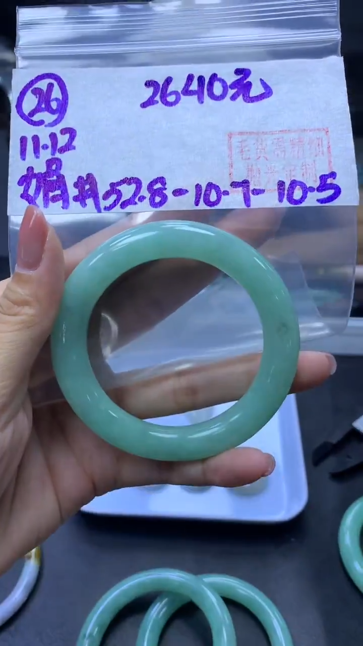 未镶嵌定制翡翠26手镯52.8+2640元+拍一发一