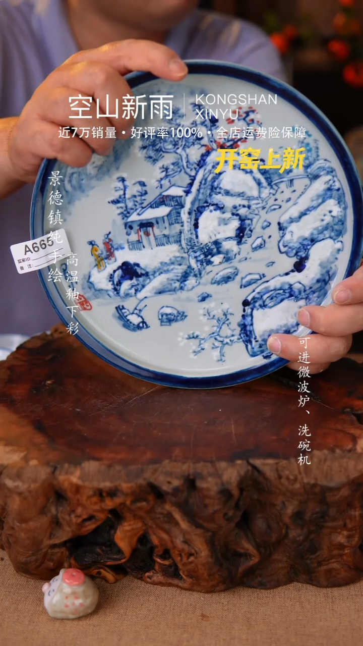 瓷片空山新雨高温陶瓷665