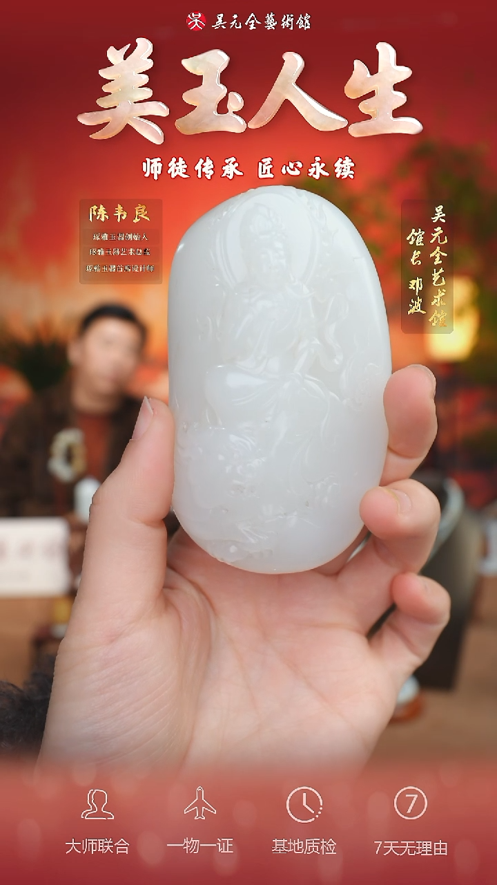 未镶嵌和田玉挂件122-观音法相