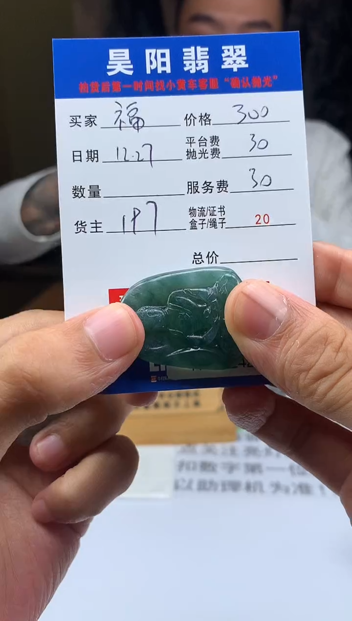 未镶嵌定制翡翠福**下HY222421