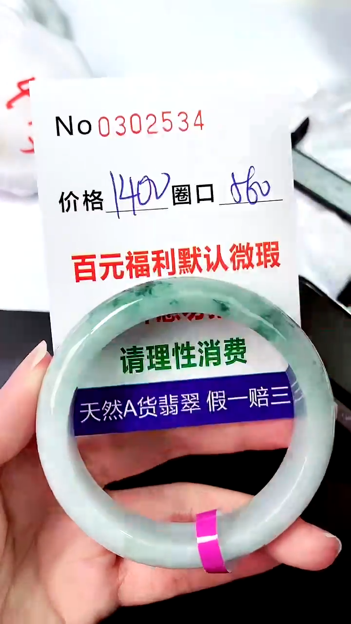 【闪购商品】翡翠手镯未镶嵌00302534
