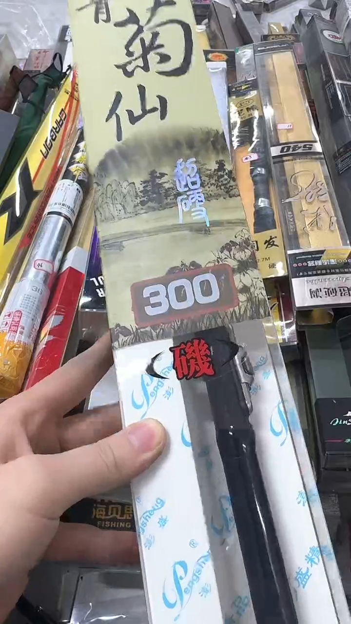 碳素21-青菊仙300矶钓竿