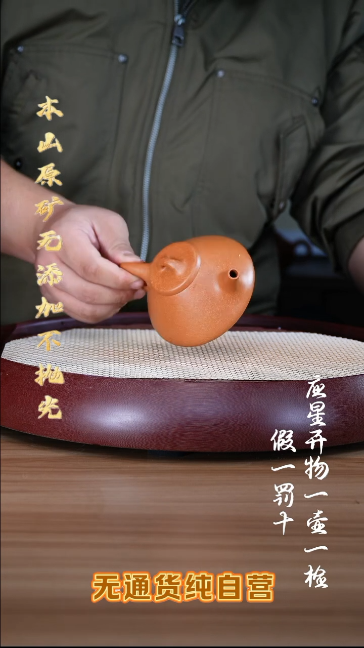 紫砂壶至纯宝山黄金段 子冶石瓢 210cc