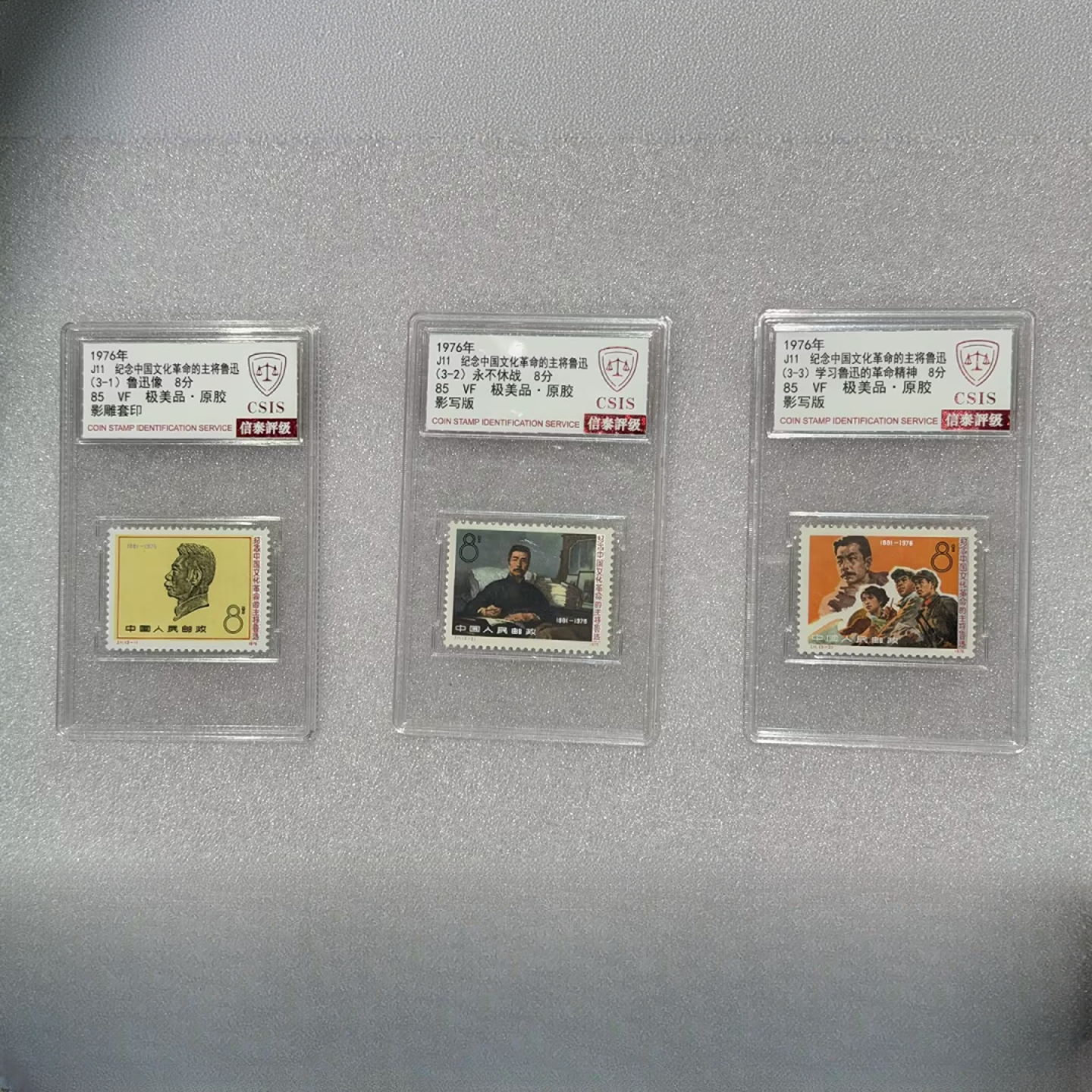 1976年 J11 纪念中国文化革命的主将鲁迅 套票（一套3枚）小盒 85分