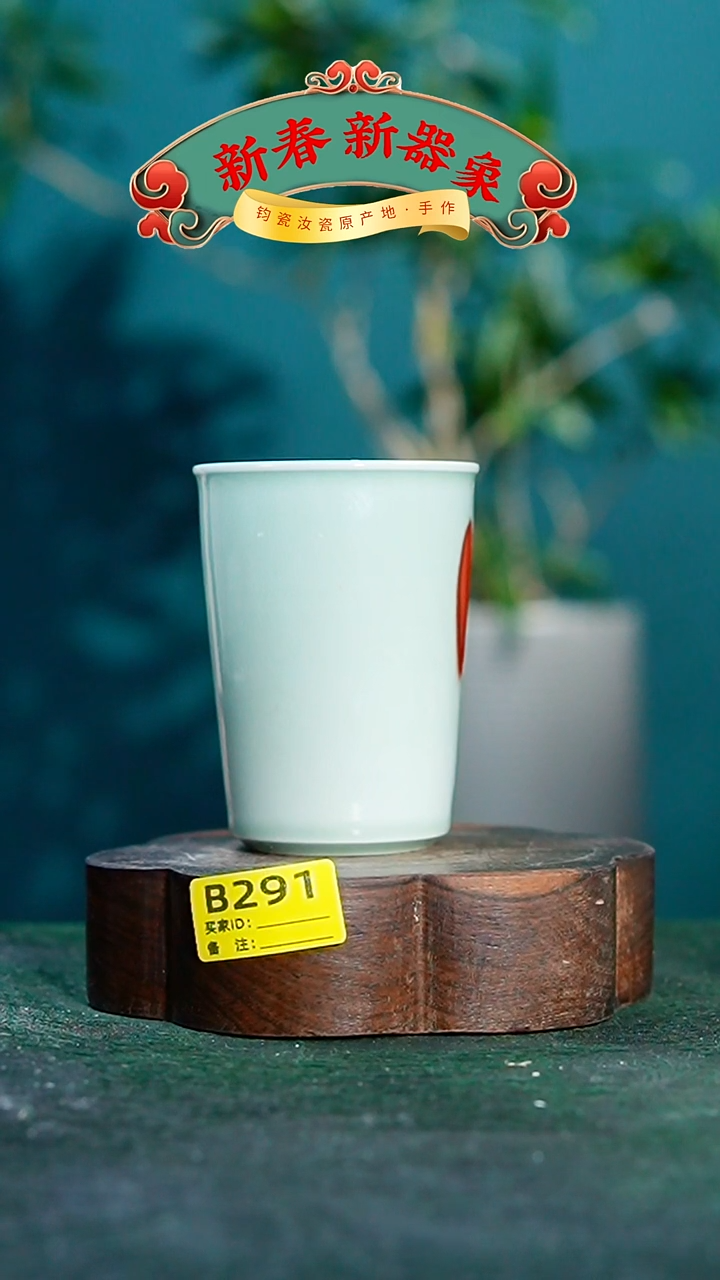 【闪购商品】瓷片神垕钧瓷 精品瓷器 园B291