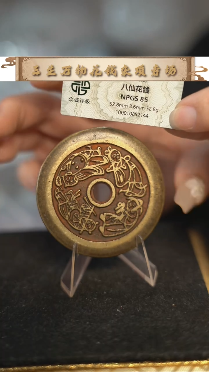 编号878八仙花钱（配脖挂）