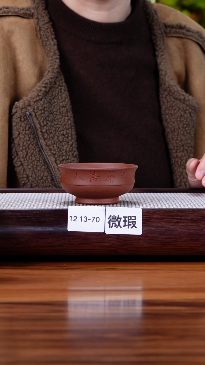 茶壶紫砂12.13-70 紫泥 主人杯 微瑕