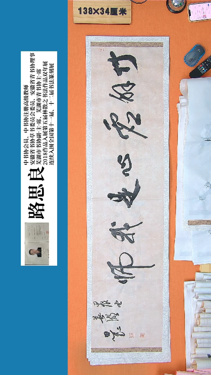 【闪购商品】书法书法作品 路思良老师精品书法138*34