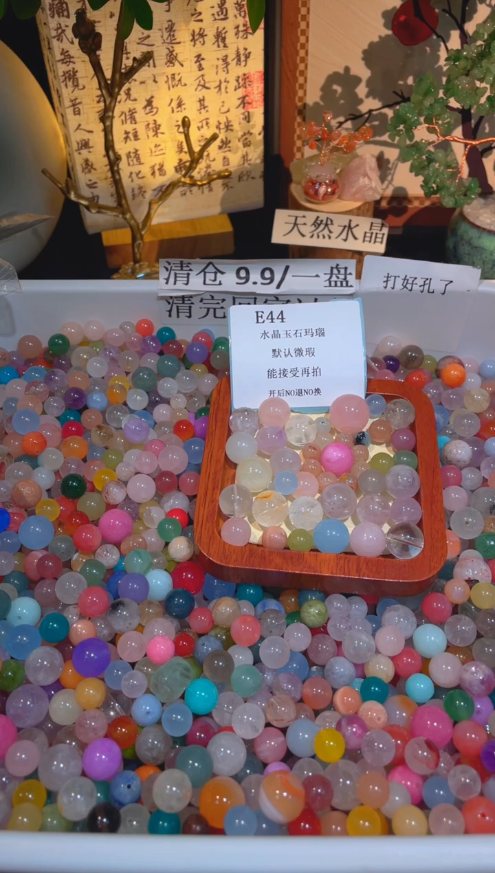 未镶嵌珠宝半成品水晶e44.小棉小絮瑕疵，介意勿拍，开后NO退NO换