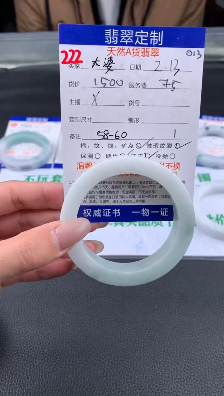 【闪购商品】定制翡翠未镶嵌222#手镯定制链接