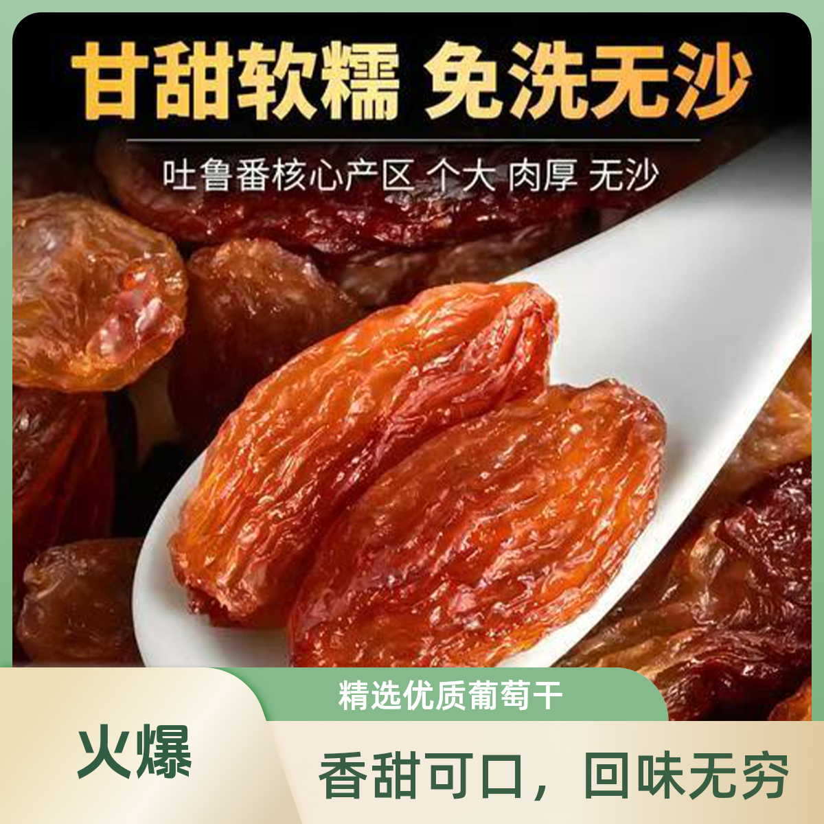 新疆特产红香妃葡萄干原产地发货