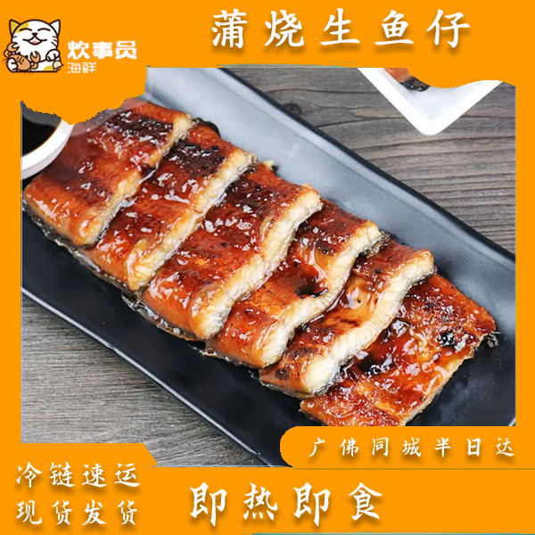 四包即食冷冻蒲烧烤鱼 速冻加热食用 新风港发货 270g