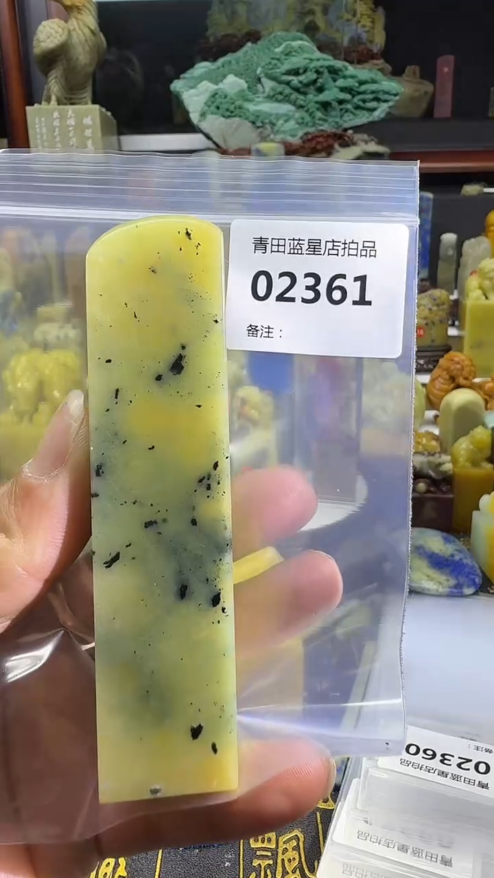 青田石青田蓝星总部拍品