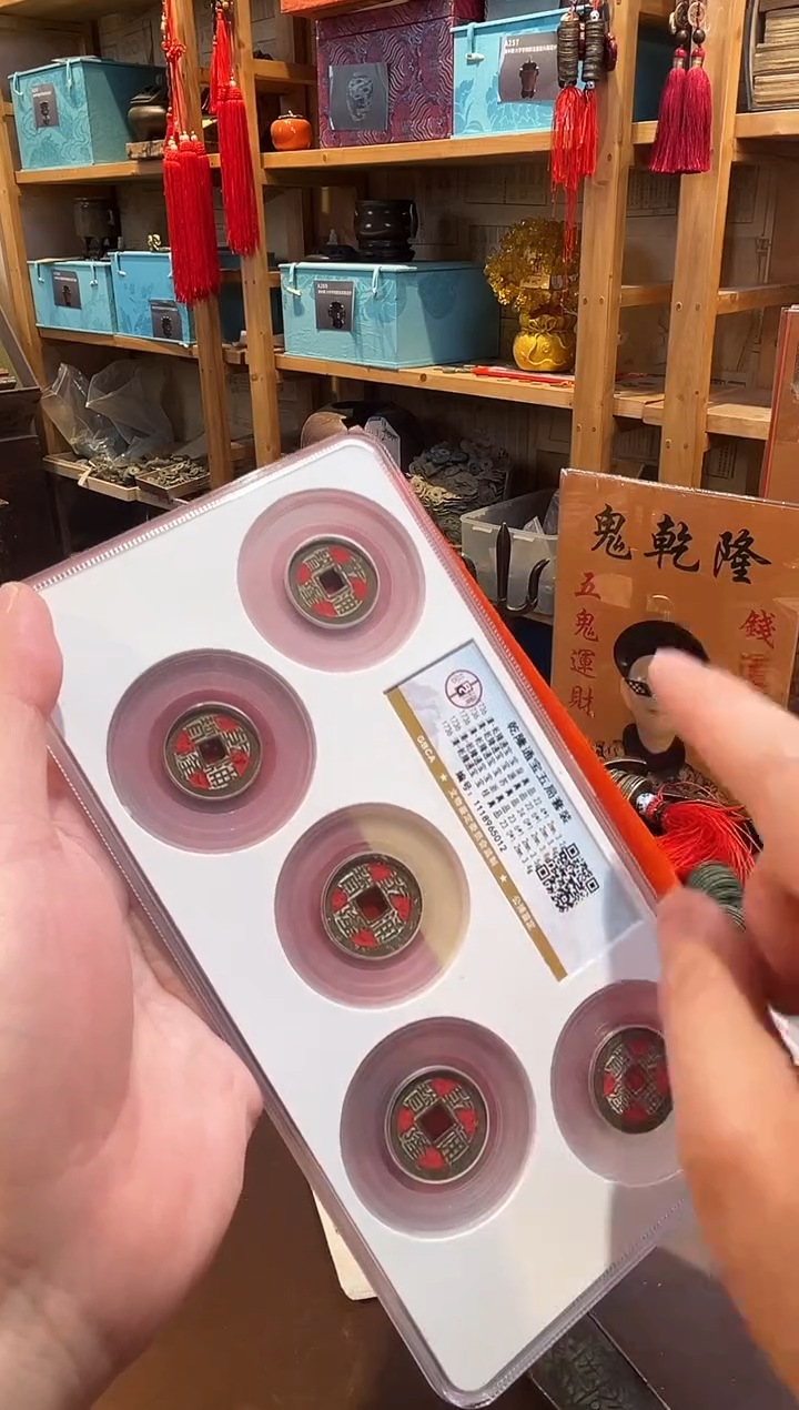 铜公博鉴定 乾隆五局 盒子币