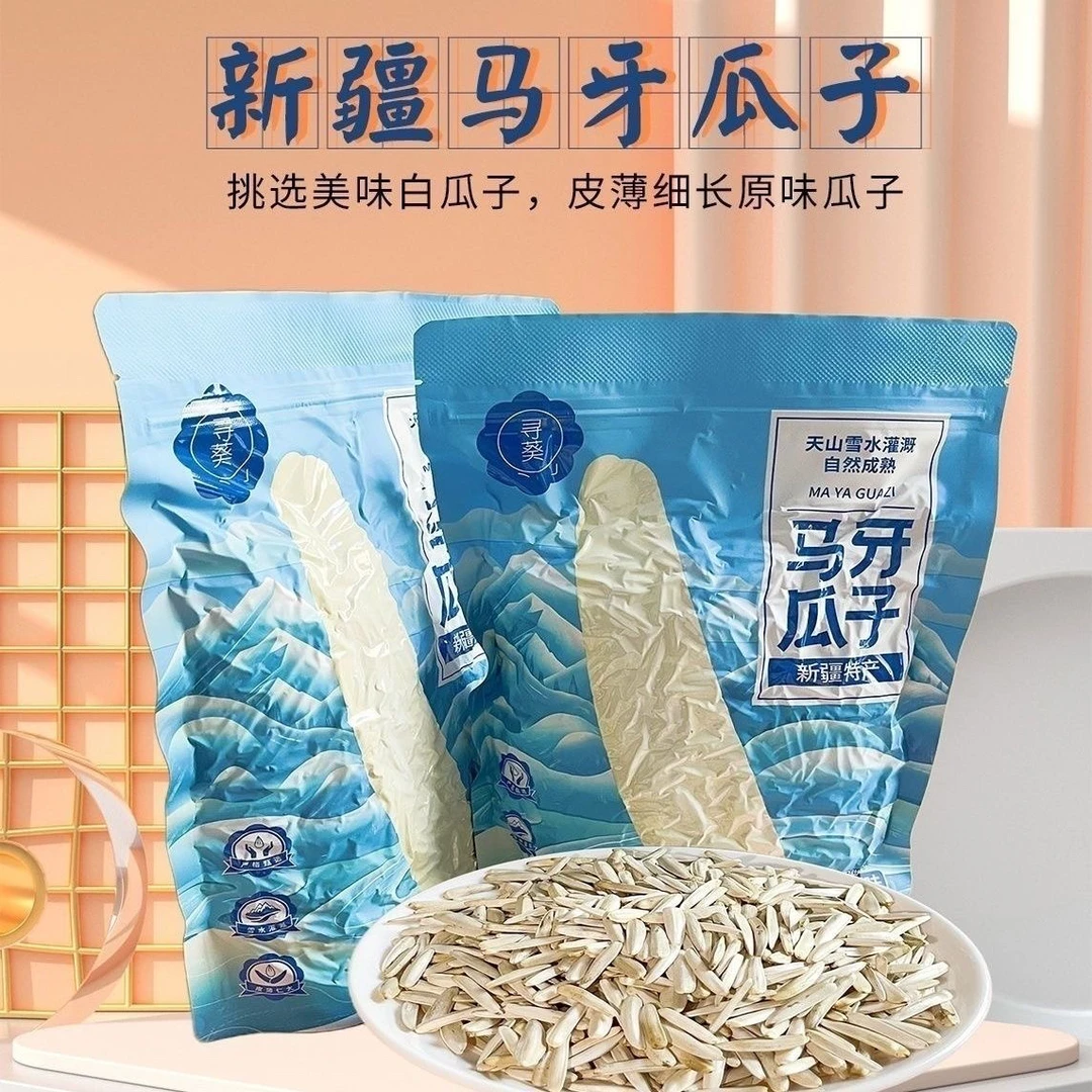 新疆特产阿克苏马牙瓜子500g原味大颗粒牙签瓜子葵花籽