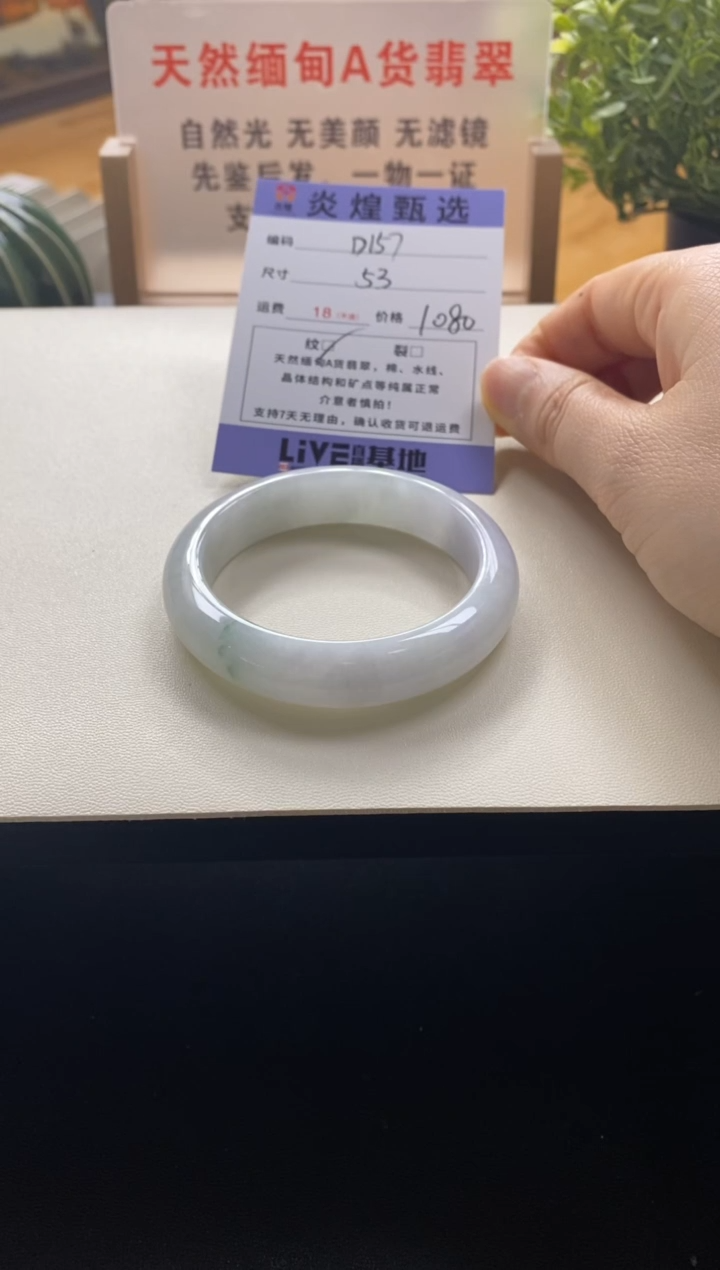 未镶嵌手镯翡翠圈口53编码d157