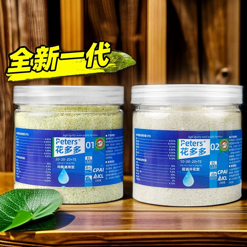 花多多1号2号10号花肥家用多肉兰花月季绿萝盆栽促花通用水溶肥料