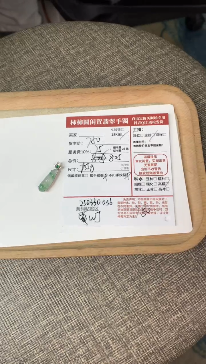 翡翠18K金镶嵌颈饰250330056