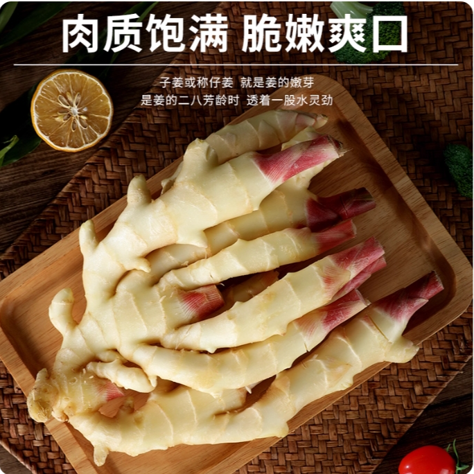 嫩姜新鲜蔬菜约300g