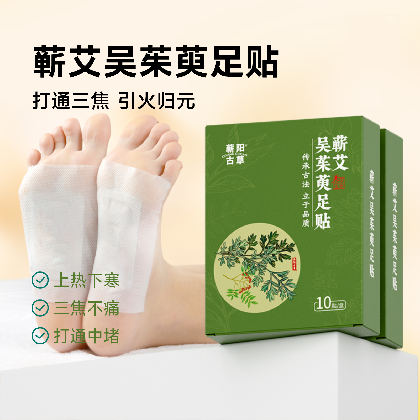 【蕲艾吴茱萸足贴】10片