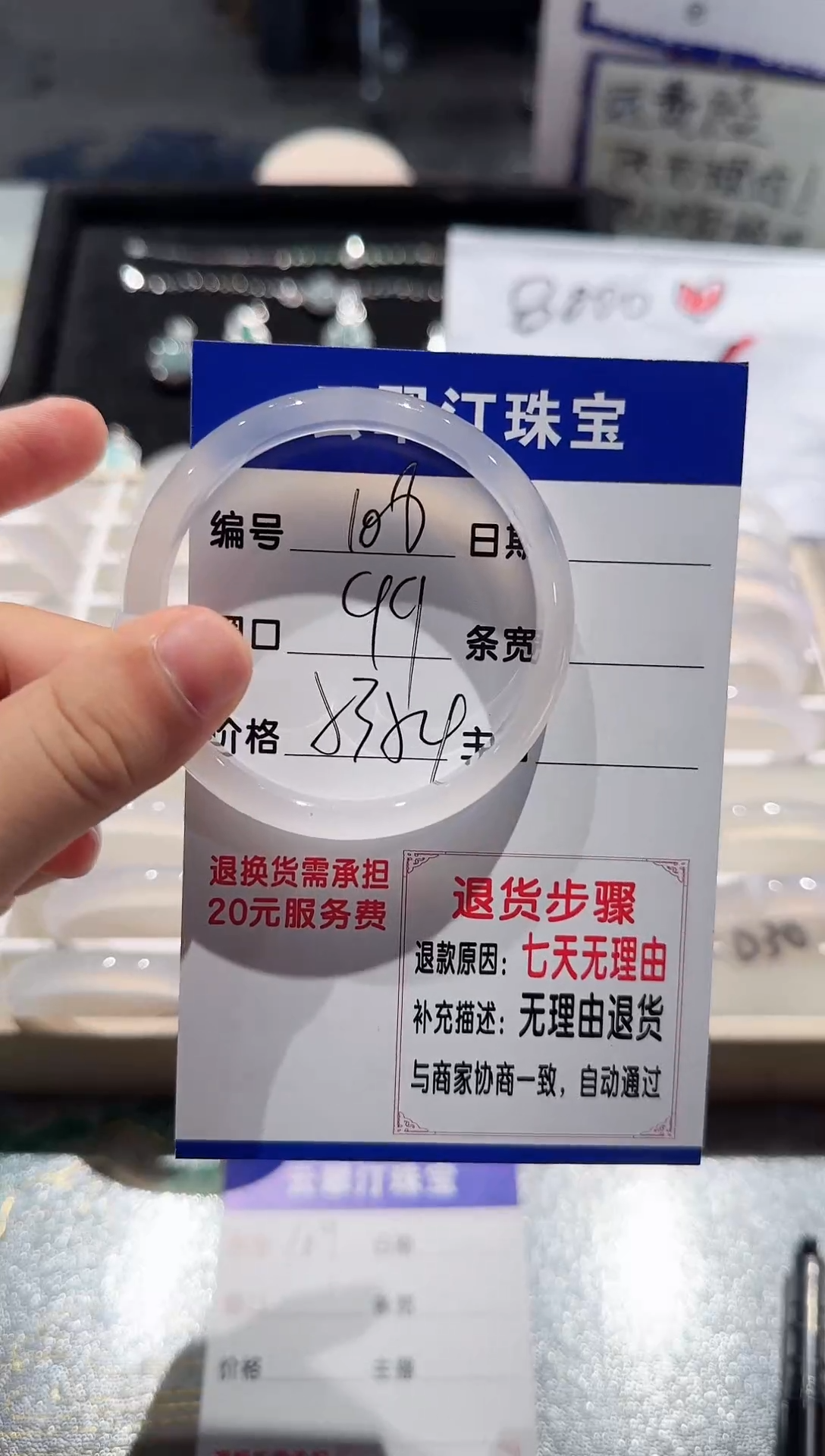 手镯玛瑙/玉髓未镶嵌108-53.54