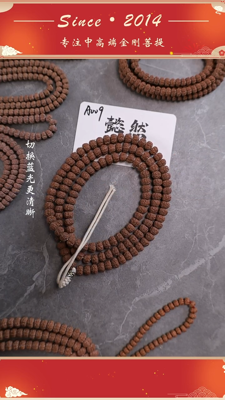 手串金刚菩提王***?云端地表平细108