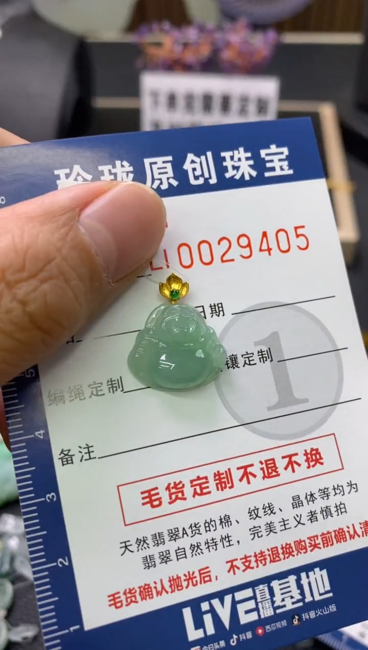 【闪购商品】翡翠颈饰未镶嵌翡翠净货29405